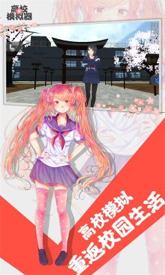 高校模擬器中文版