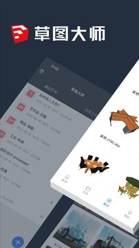 草圖大師中文版