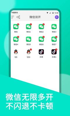 微信雙開