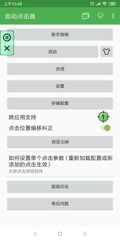 自動點擊器