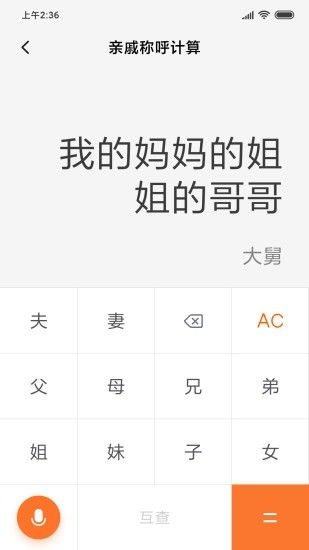 小米計算器(Calculator)