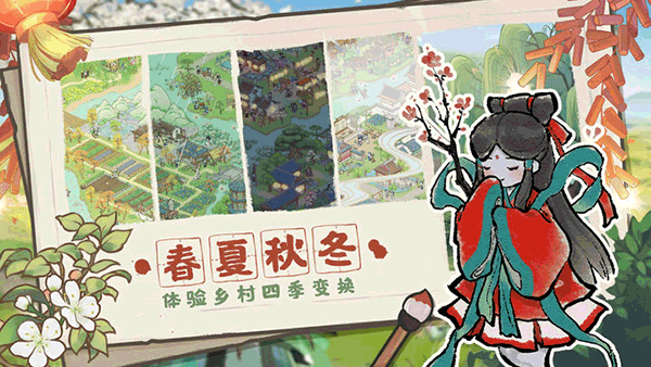 解憂小村落