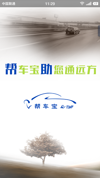 幫車寶
