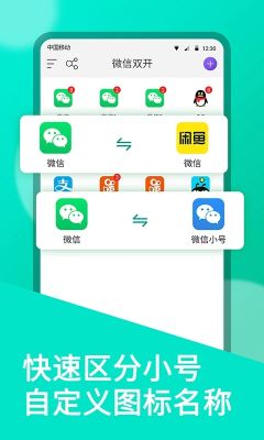 微信雙開