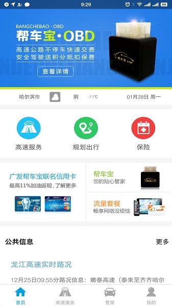幫車寶