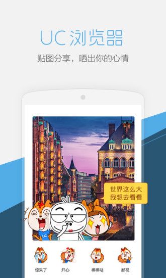 uc瀏覽器hd版