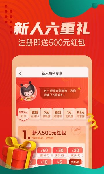 惠買