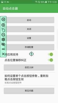 自動(dòng)連點(diǎn)器去廣告版