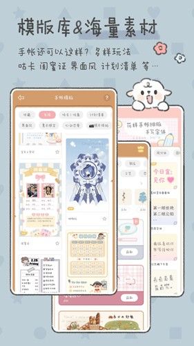 念念手賬本最新版無廣告
