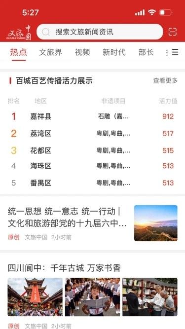 文旅中國
