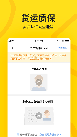 貨車幫貨主