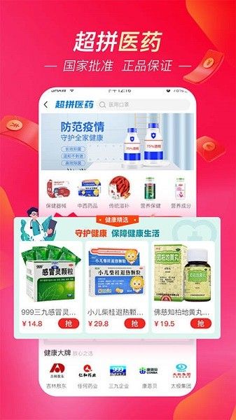 超拼網