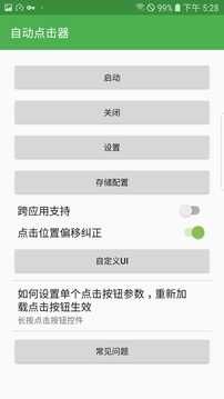 自動(dòng)連點(diǎn)器去廣告版