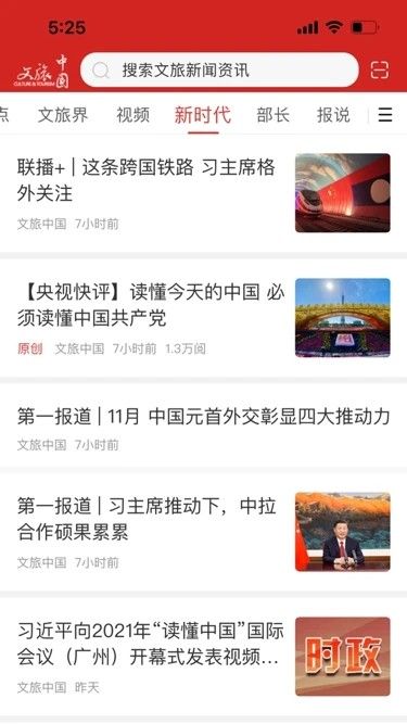 文旅中國