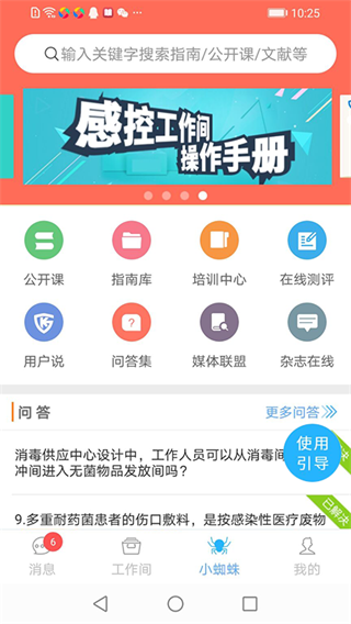 感控工作間