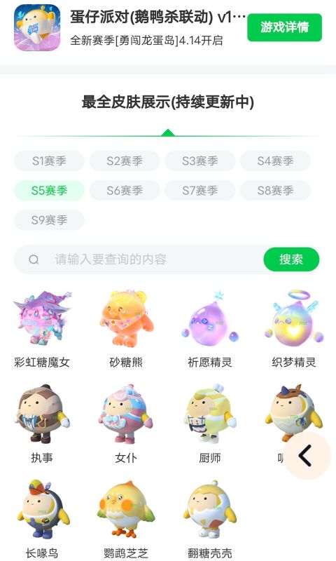 蛋仔派對(duì)皮膚工具