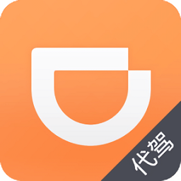 滴滴代駕司機端