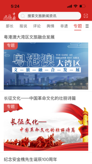 文旅中國