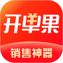 開單果