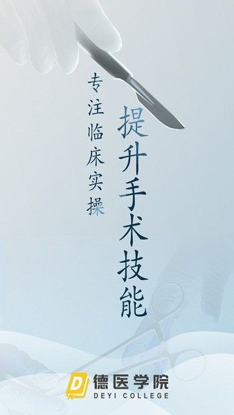 德醫學院