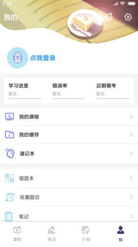 覺曉法考
