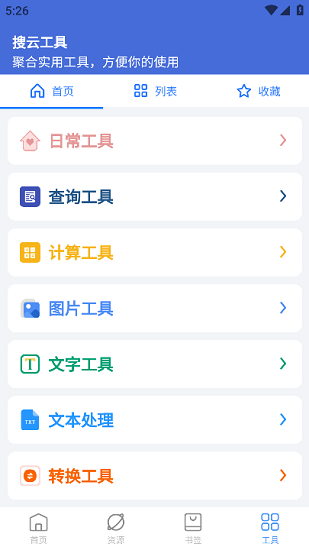 搜云書簽