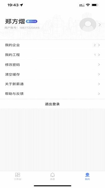 新薪通企業版