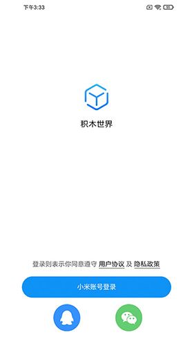 積木世界