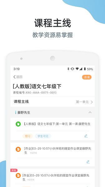 優師端