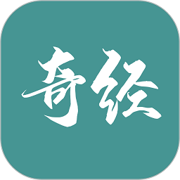 國運奇經