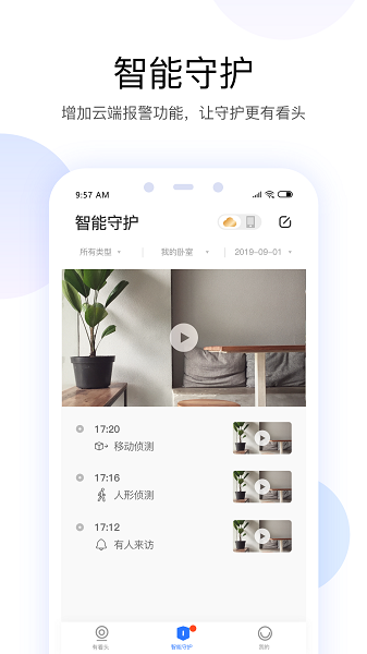 有看頭監控(Yoosee)