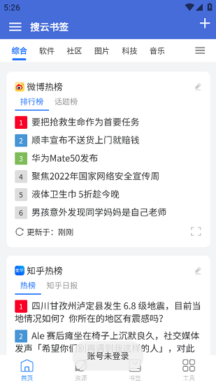 搜云書簽