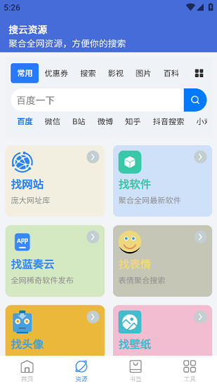 搜云書簽