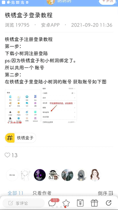 鐵銹盒子官方正版