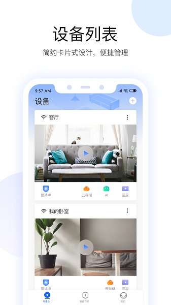 有看頭監控(Yoosee)