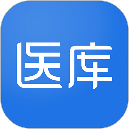 醫(yī)庫