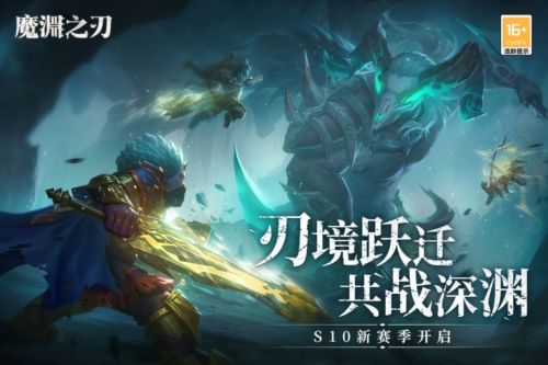 魔淵之刃