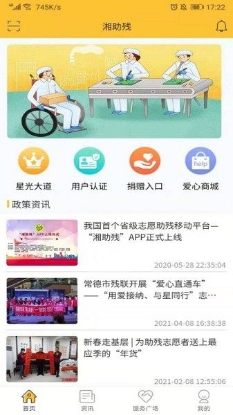 湘助殘