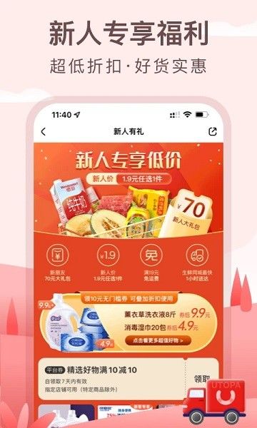 優托邦