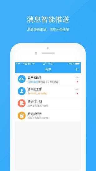 宰相辦公