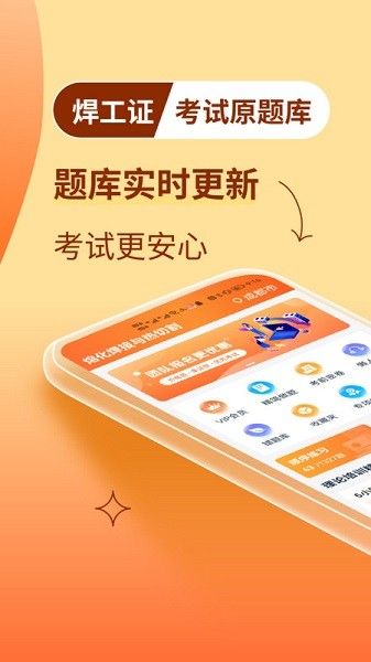 焊工證寶典