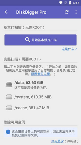 磁盤挖掘機(DiskDigger)