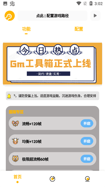 曉飛工具箱畫質助手(Gm工具箱)