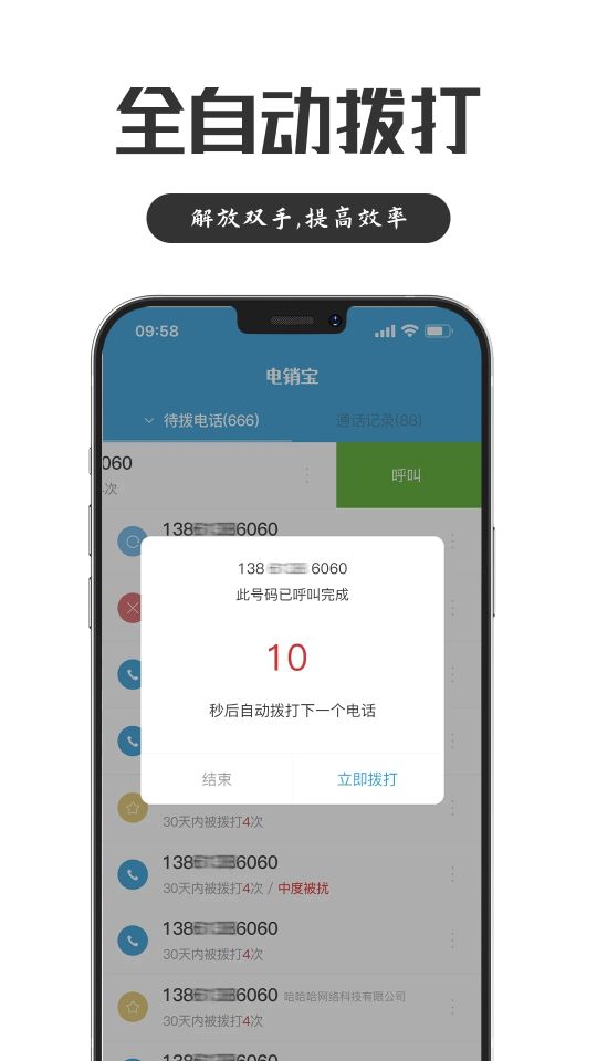 電銷寶