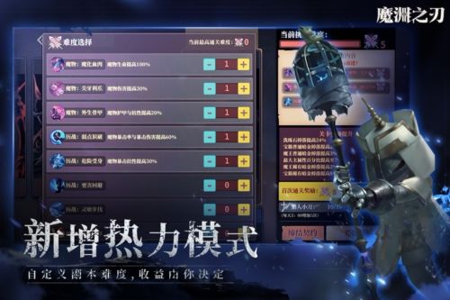 魔淵之刃