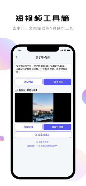 輕抖去水印