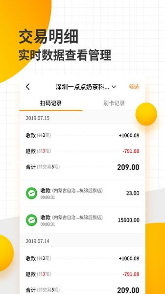好生意商戶版