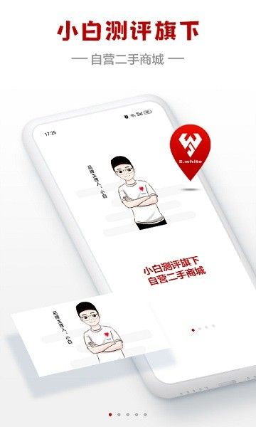 閃小白