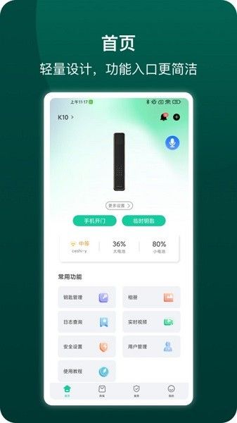 德施曼智能鎖