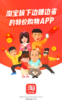 淘寶特價版